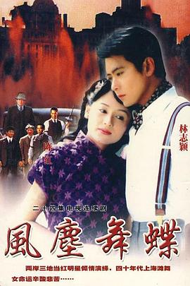 风尘舞蝶 第02集
