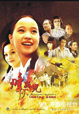 烽火孤儿 第10集