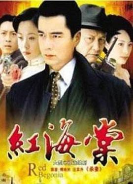 红海棠 第01集