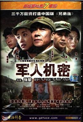 军人机密 第36集