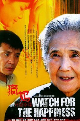 守望幸福 第16集