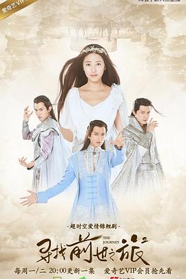 寻找前世之旅2 第03集