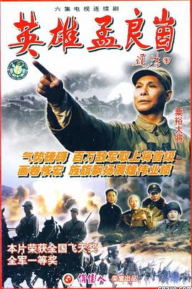英雄孟良崮 第05集