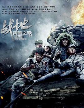 战地青春之歌 第03集