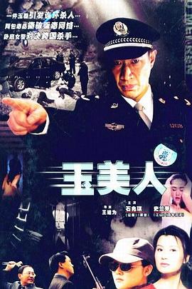 玉美人 HD国语