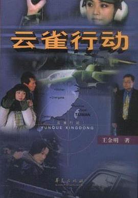 云雀行动 第03集