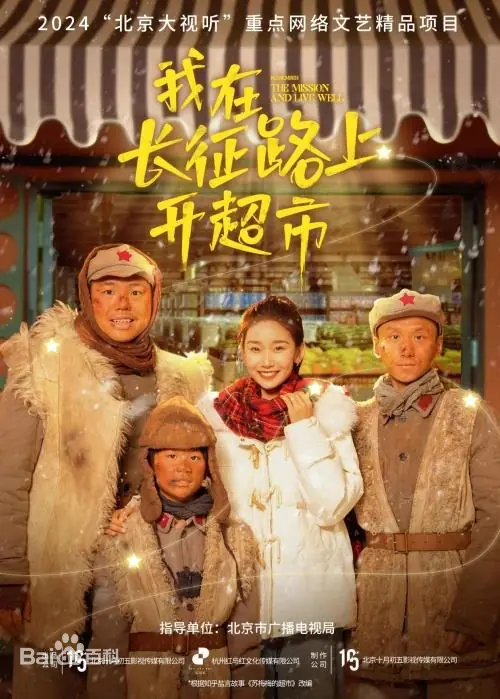 我在长征路上开超市 第02集