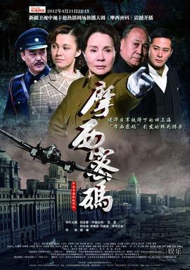 摩西密码 第02集