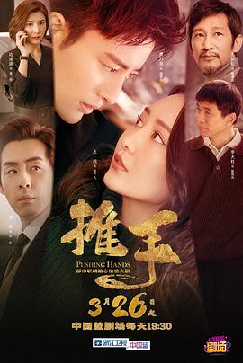 推手 第02集