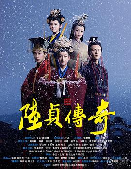 陆贞传奇 第02集