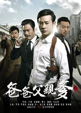 爸爸父亲爹 第02集