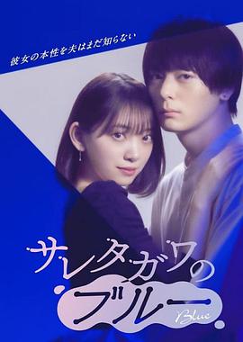 被背叛的田川的忧郁 第01集