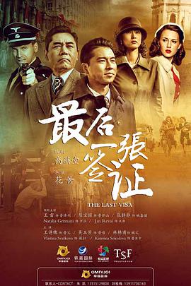 最后一张签证 第02集