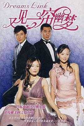又见一帘幽梦 第01集