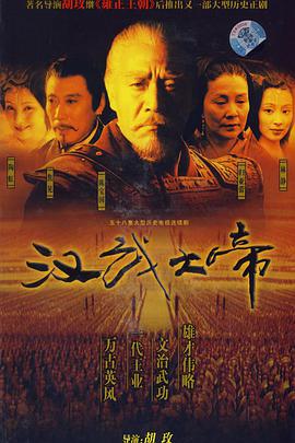 汉武大帝 第02集