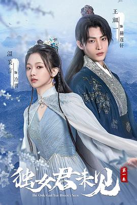 独女君未见第一季 第02集