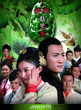 错点鸳鸯戏点鸳鸯 第16集