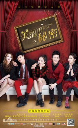 美丽的秘密 第01集