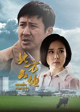 北方大地 第11集
