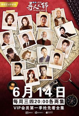 寻人大师1 第03集