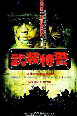 武装特警 第02集