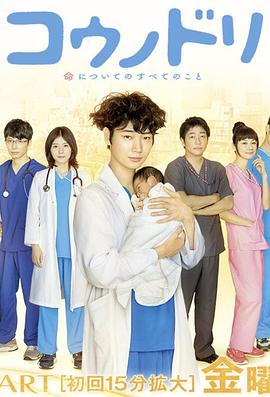 产科医鸿鸟 第01集