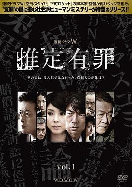 推定有罪 第03集