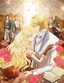 书虫公主 第10集