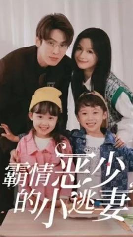 霸情恶少的小桃妻 21-40集