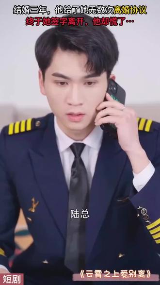 云霄之上爱别离 全集(大结局)