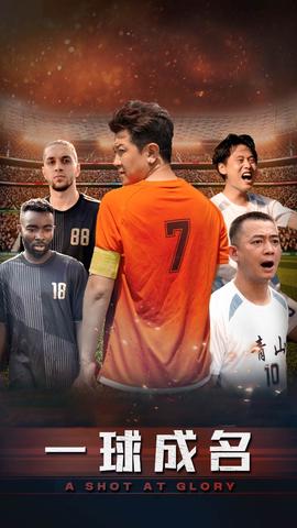 一球成名短剧 全集(大结局)
